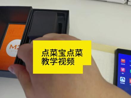 点菜宝点菜,点菜宝教学视频#明档菜品展示 #火锅店设计 #烧烤店设计
