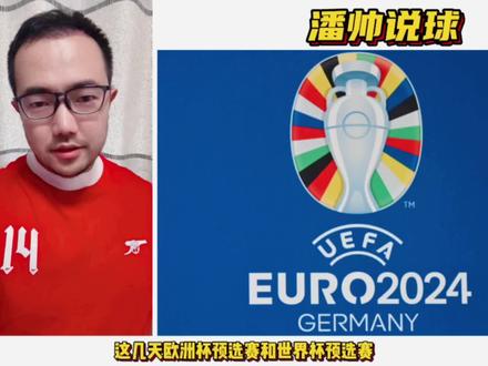 大赛扩军导致预选赛成鸡肋,国际足坛的根基正在被动摇,足球运动何去何从?#世预赛 #欧洲杯预选赛 #南美区预选赛 #阿根廷 #潘谈世界杯