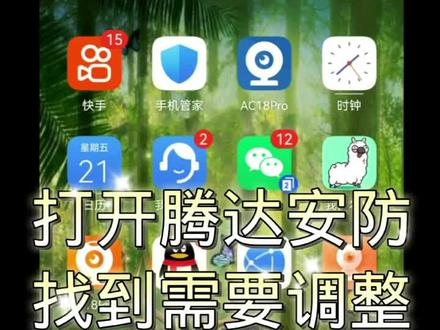 腾达摄像机画面翻转篇 #无线监控 #摄像头 #监控摄像头 #安防监控 #高清监控