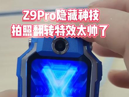 Z9Pro隐藏神技✅拍照翻转特效太帅了#小天才电话手表#小天才Z9Pro #小天才隐藏功能 #翻转特效