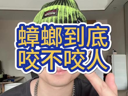 蟑螂到底咬不咬人#涨知识 #科普 #知识分享