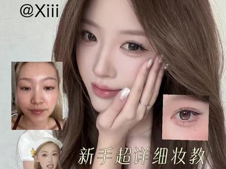 大人感淡颜妆简直是新手天菜妆容~✨超详细妆教~ 图上美女博主:@Xiii @颂安 @小霁多肉 @虎皮折耳猫 #美妆跟练 #淡颜系妆容 #新手化妆教程 #学生党平价护肤分享 #抖音美妆宝藏