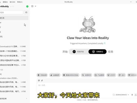 第十节 《workbuddy实用案例:自动剪辑&制作PPT》 #教学 #小龙虾 #openclaw #ai #workbuddy