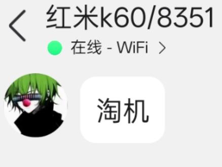 红米k90都出来了那现在红米k60的性能还够用吗 #拍机堂淘机 #低价淘机 #衣类淘机 #聊天记录