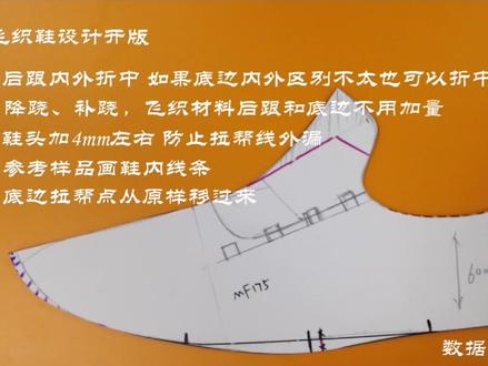 飞织鞋设计开版2#运动鞋设计