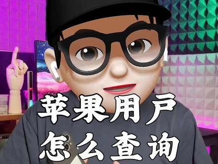 iPhone电池不耐用?检查一下这个功能!#iphone #电池健康 #iOS技能 #快捷指令