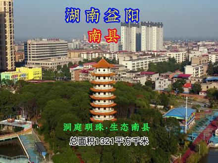 湖南益阳的洞庭明珠,南县#南县 #益阳 #湖南 #航拍 #县城