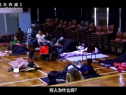 亿万富翁坚信穷人是不够努力,去体验底层生活!结果盒饭也买不起!