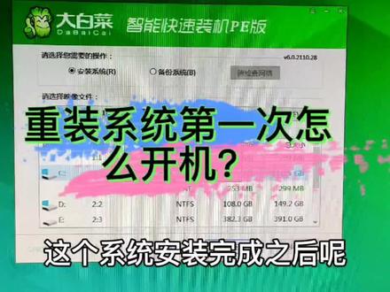 重装系统第一开机非常重要,如果无法开机该怎么办?也很简单
