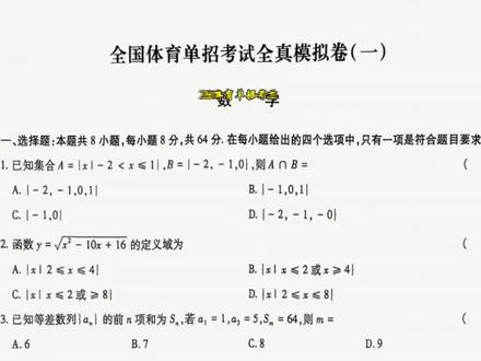 体育单招数学沉浸式刷卷 #体育单招数学 #体育单招零基础 #体育单招考试 #体育单招文化课 #体育单招 下期开始加速更新!!!同学们抓紧些题咯