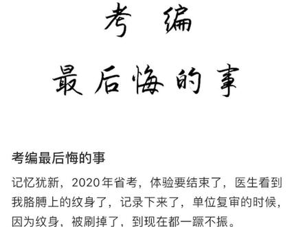 考编最后悔的事#事业单位 #事业编 #公务员 #成功上岸 #公考