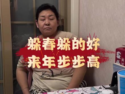 立春来了,五类人需要躲春,看看有没有你#玄学 #立春 #躲春 #真实生活分享官 #红红火火过春节 @质润官方旗舰店 #质润控油去屑洗发水