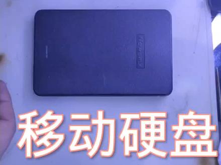 维修纽曼移动硬盘数据恢复#数据恢复 #硬盘