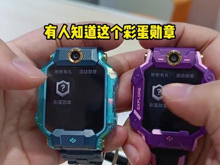据说只有真正的高手才知道#电话手表 #儿童手表 #小天才电话手表