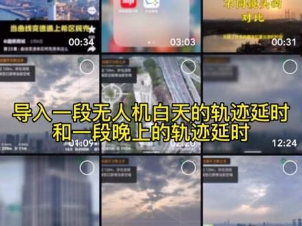 这样炫酷的日转夜延时是如何完成的?
30秒教会你#延时摄影 #教程 #大疆 #日转夜延时摄影 #剪映教程