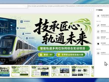 用抖研AI3分钟生成PPT #抖研AI #世界职业院校技能大赛 #AIPPT #世校赛