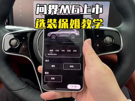 作为问界的资深车主!我来教你们如何选择更适合你更有性价比的M6!#问界M6 #问界m6价格 #智享车生活 #又被问界圈粉了 #全能伙伴问界m8
