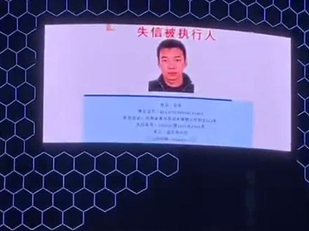 老赖“荣登”时代广场大屏幕!#南阳资讯 #失信被执行人