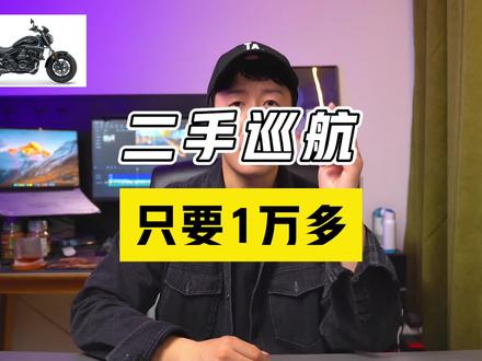 二手捡漏季,1万多巡航直接拿下 #灰石300 #TR300 #闪300 #闪350 #巡航车