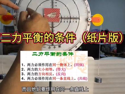 探究二力平衡的条件(纸片版) #物理实验 #二力平衡的条件