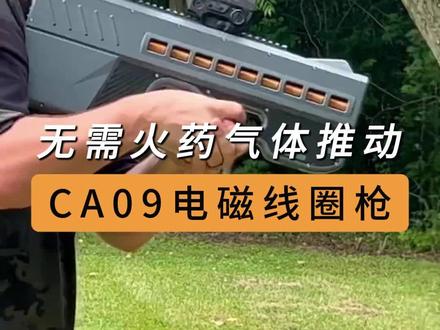 电磁脉冲枪 #军事科普#科普