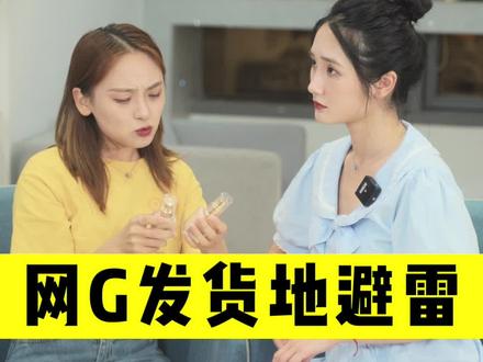 买东西认准发货地,避雷又省q,赶紧艾特你姐妹记下来!#美妆 #种草