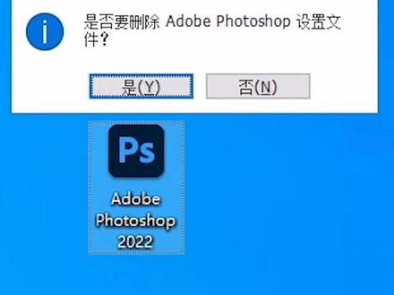 #pS 打开Ps闪退 Ps打印闪退 Ps恢复默认设置Ps疑难杂症的解决方法 #ps