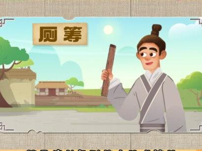 没纸?那怎么上厕所? 啊~古代没有纸,用什么擦屁屁呢?#少儿科普 #益智动画 #有趣的知识又增长了