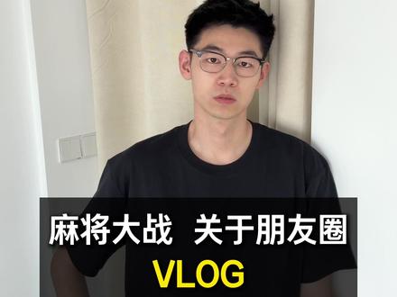 打工人迎来第一个双休,超多话想和家人们说... 从原来的不发朋友圈到直接进军自媒体,我的认知发生了什么变化?做自媒体怕被熟人背后蛐蛐,我是什么心态?家人们,本期的炉边谈话我终于有机会把内心的想法说出来了。还有一件重要的事!祝我所有的女生粉丝们:妇女节快乐,你们都是最棒的!#阴间作息 #在拍一种很新的vlog #青年创作者成长计划 #vlog十亿流量扶持计划 #人间观察计划