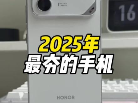 2025年最夯的手机,同价位没有任何对手#数码科技 #手机 #荣耀winrt