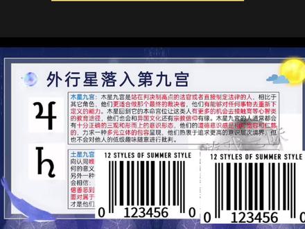 宫位之于行星之:木星落在第九宫 #占星 #占星学 #星盘#星盘分析 #星座