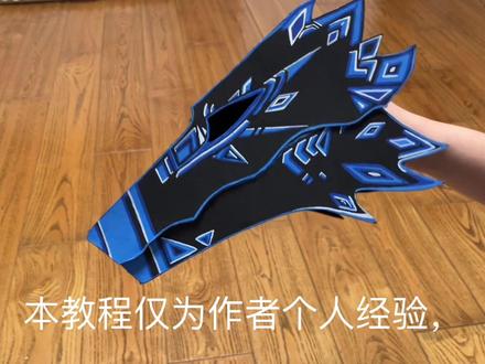 四嘴龙教程,半成品仅供参考#龙偶教程#龙偶