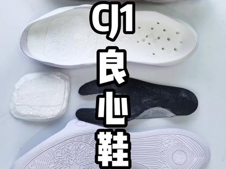 我这多良心啊#球鞋修复培训 #修鞋 #cj1换底魔改