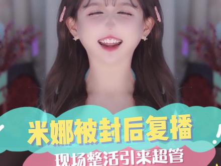 这不是我认识的娜娜!#超管来了
