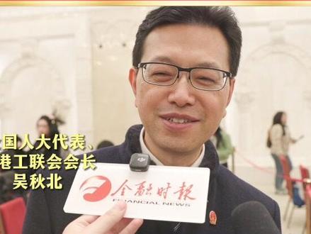 全国人大代表吴秋北:“996”长时间工作是非常不理想的 我们应该“8小时工作 8小时休息 8小时个人时间”#全国两会 #两会代表委员有话说 #代表委员话两会 #996 #2025全国两会