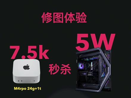 修图兼本地AIGC 需要什么样的电脑配置?没钱才用 Mac? #修图师电脑 #修图电脑配置 #ai电脑配置 #mac电脑配置
以上苹果配置和Win我都有。
纯修图5k的macmini干翻1万以上所有 Win 电脑!
关于本地部署,随着效果和要求越来越高,对配置的要求是越来越高,而不是越来越低!!
云端的竞争后期肯定算力越来越亲民!
除非你是开发者,或者发烧友,否则还是租服务器配合 Mac 修图是最爽!!!