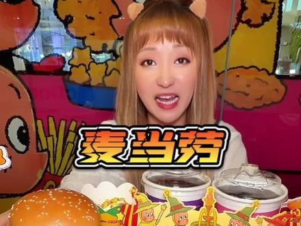 麦当劳和星星人联动49.9的六件套好吃又好玩!姐妹们快冲!#资深麦粉驻京办pro #麦当劳六一 #麦当劳星星人