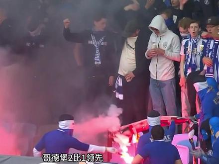 球还没踢完,看台先烧了,瑞典德比第39分钟中断。 瑞典超奥尔格里特vs哥德堡会复赛吗?#2026世界杯 #创作者中心 #创作灵感 #瑞典超 #体彩店主