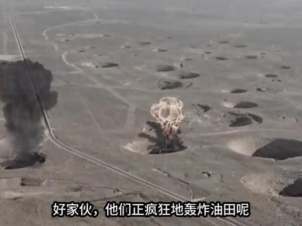 中东战火封井:全球能源暗雷真相 #战争 #硬核深度计划 #全球创作者计划