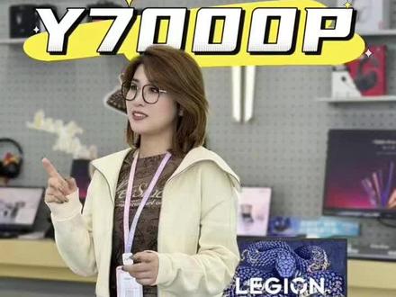 为啥要选拯救者Y7000P?看完你就知道了! #拯救者 #电脑 #张凌赫联想 #电脑小技巧