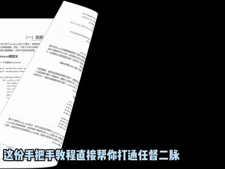想学深度学习却卡在代码修改环节 基于PyTorch搭建完整实战流程,用清晰易懂的讲解风格,把每一步操作和核心原理都讲得明明白白——从数据准备、模型搭建,到训练过程可视化,全流程拆解毫无保留。轻松搞定代码修改难题,更能扎实掌握数据处理、模型构建等深度学习核心技能,零基础也能快速上手~
#深度学习 #代码 #Pytorch #可视化 #机器学习