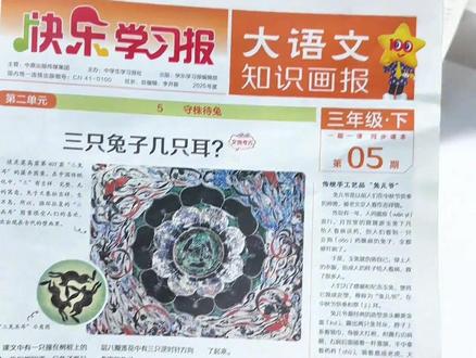 【现货】2026春大语文知识画报小学生天星快乐学习报少年报纸人教版 #大语文 #报纸 #小学 #语文@DOU+小助手 @巨量千川
