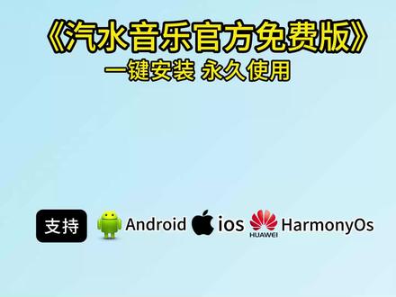 《有乐宝库》汽水音乐官方免费版下载教程#汽水音乐app #汽水音乐会员 #汽水音乐畅听完整版 #汽水音乐无广版 #汽水音乐免费 汽水音乐畅听