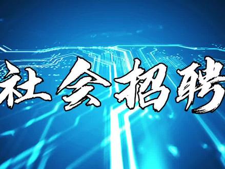 福利待遇在最后哦。五险一金、过节礼金、大型运动场...... #石家庄市人才带你找工作