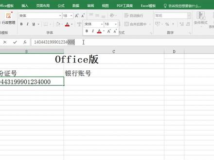 Excel身如何正确输入长数字类,为啥后几位都是0呢?#excel小技巧
