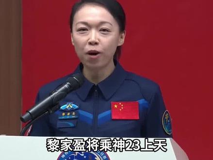 黎家盈将乘神23上天,全港沸腾!为何能代表香港入选 #军事武器 #军事迷 #军事爱好者 #军事科普 #航天