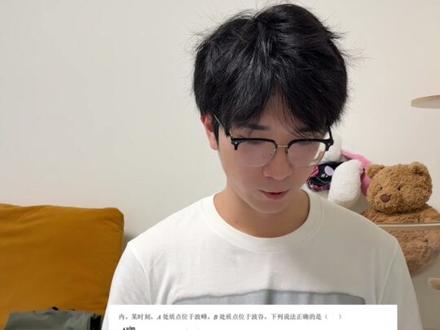 当清华物理博士挑战高考物理题(湖南卷)…… 挽尊的机会来了!因为主包本身是湖南人,所以尝试湖南卷。总的来说,湖南卷这次是不难的!!
#高考 #高考物理 #清华大学 #物理