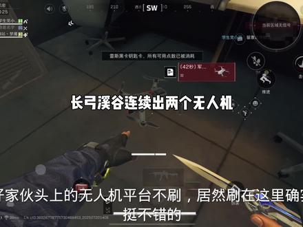 长弓溪谷出无人机的概率是真高#三角洲行动