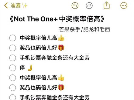 中奖概率倍儿高 奖品也码倍儿好#中奖概率倍儿高 #伴奏