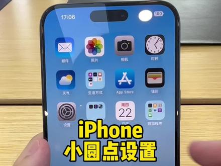 iPhone的小圆点正确设置办法